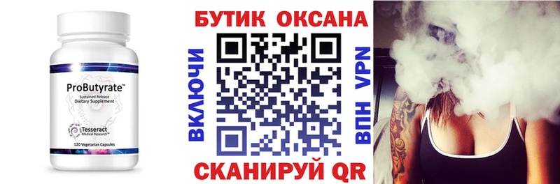 Бутират 1.4BDO  blacksprut ONION  Ступино  купить  цена 