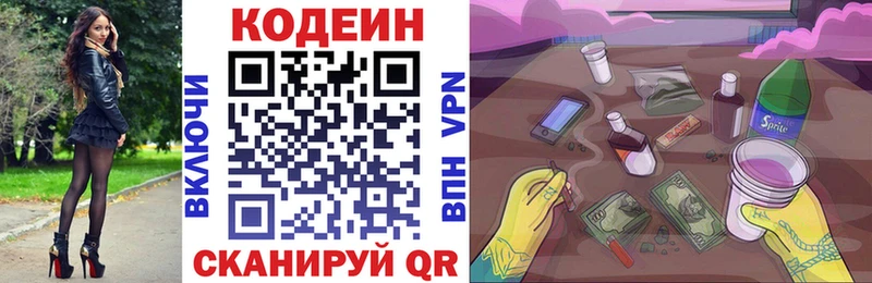 дарк нет телеграм Ступино Codein напиток Lean (лин)